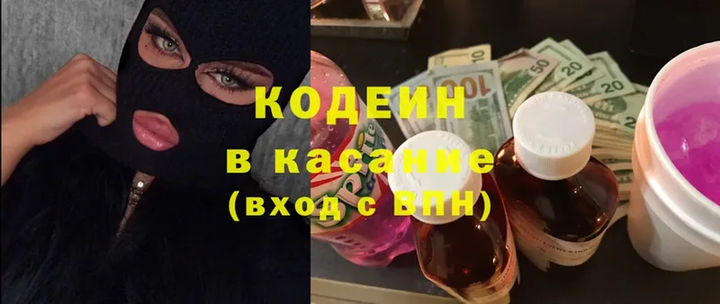 Кодеин Purple Drank  купить   Зубцов 